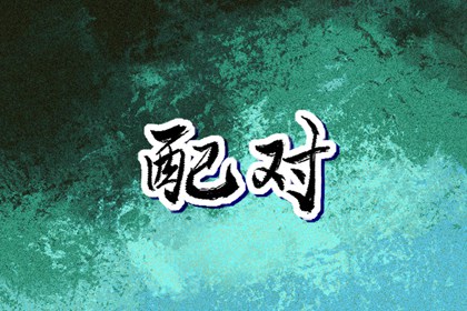 择吉黄历 老黄历正宗版 日历网老黄历